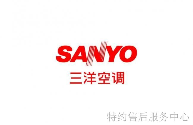 南宁三洋维修_沈阳三洋空调维修电话_三洋空调维修